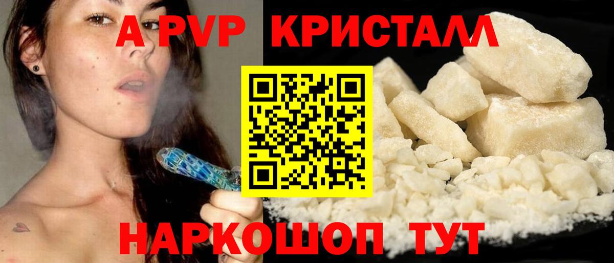 Люберцы  A PVP крисы CK  Alpha-PVP VHQ  Альфа ПВП мука  где продают наркотики  Вход с VPN 
