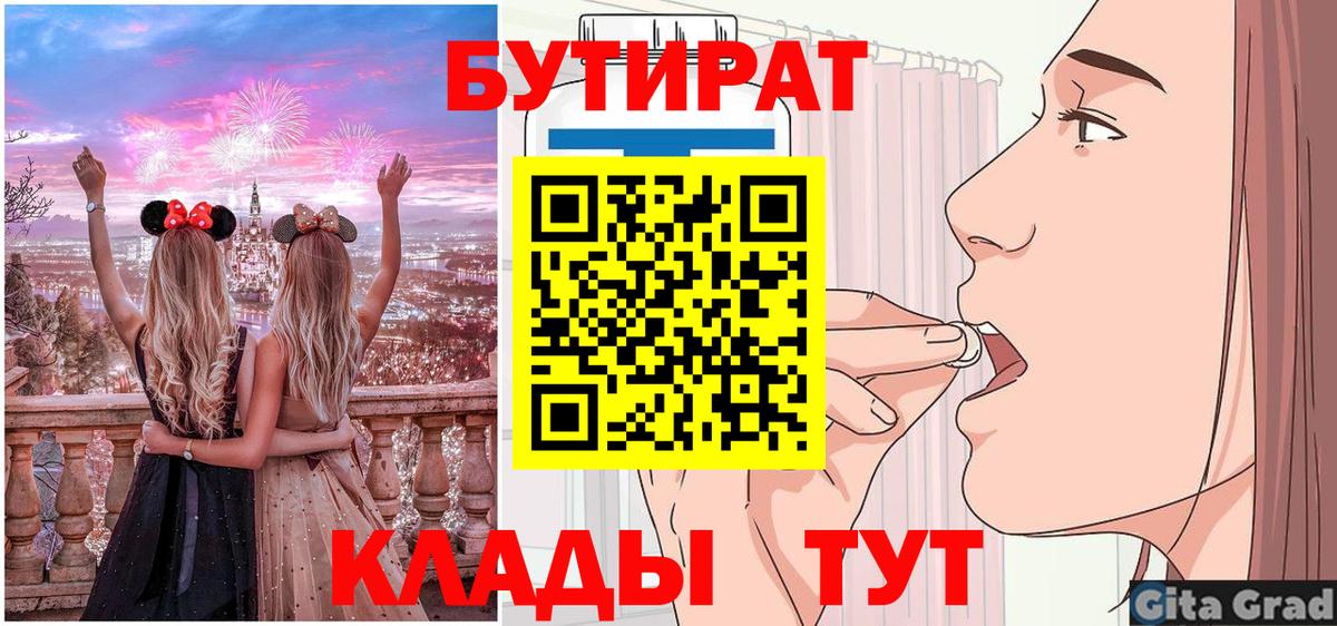 Бутират 99% Люберцы