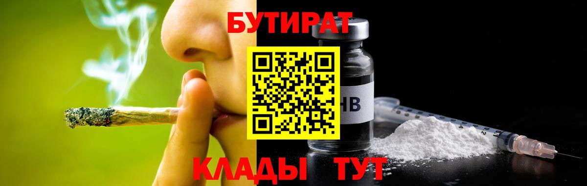 Бутират вода  Вход с VPN  Люберцы 