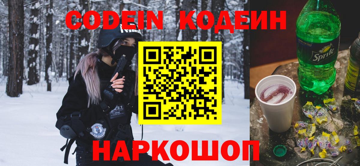 Люберцы  Codein Purple Drank  Кодеин напиток Lean (лин)  Вход с VPN 