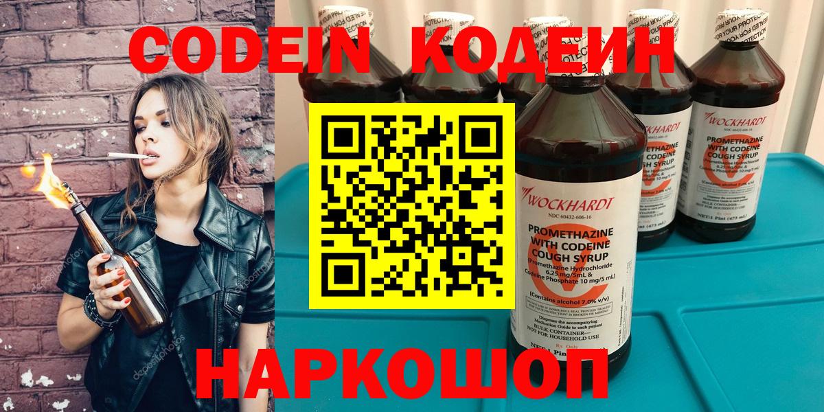 Codein напиток Lean (лин) Люберцы