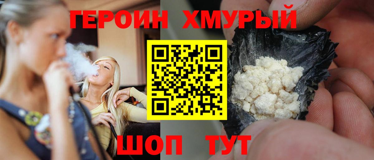 Люберцы  ГЕРОИН  Вход с VPN  Героин гречка 