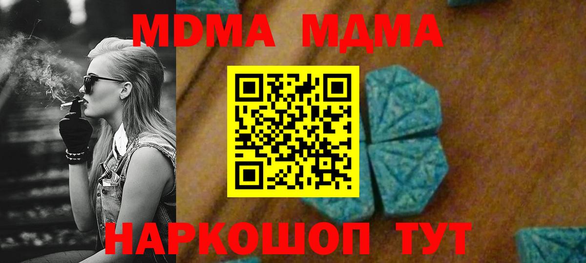 MDMA Molly  Вход с VPN  МДМА кристаллы  Люберцы 