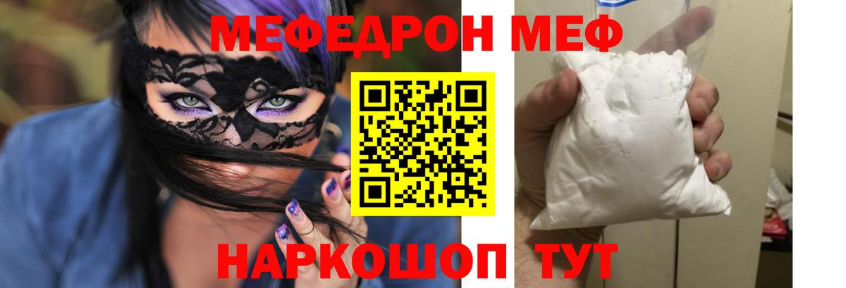 Меф мяу мяу мука Люберцы