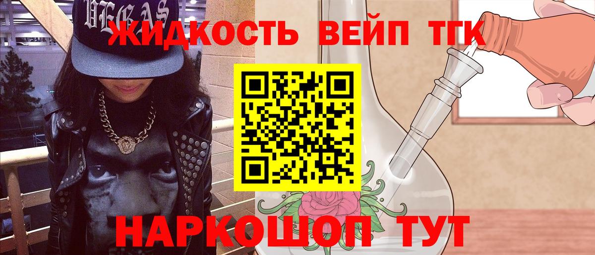 ТГК жижа  Вход с VPN  ТГК THC oil  Люберцы 